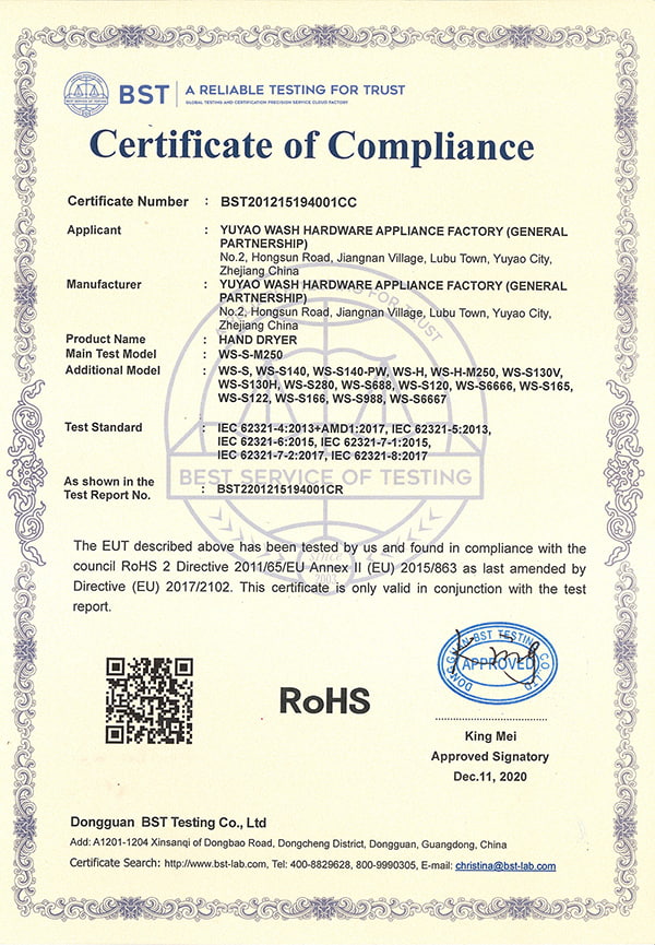 干手机ROHS证书